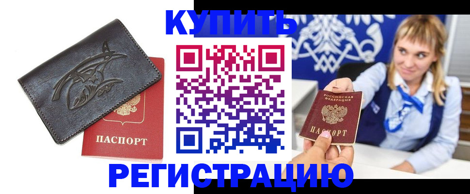 прописка от собственника в Электроуглях